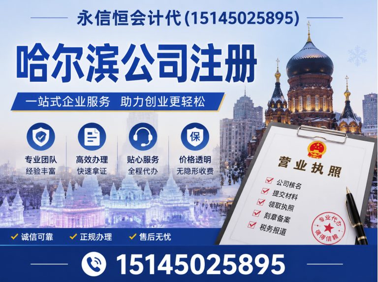 双城区哈尔滨工商代办展示图