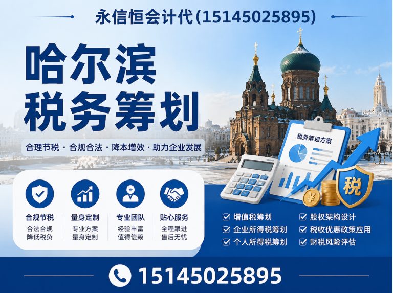 双城区哈尔滨财税服务展示图