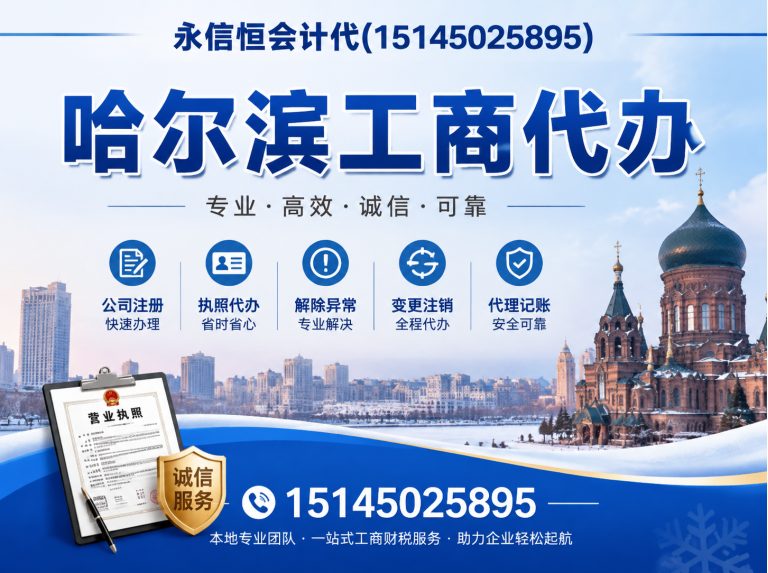 双城区永信恒会计代展示图